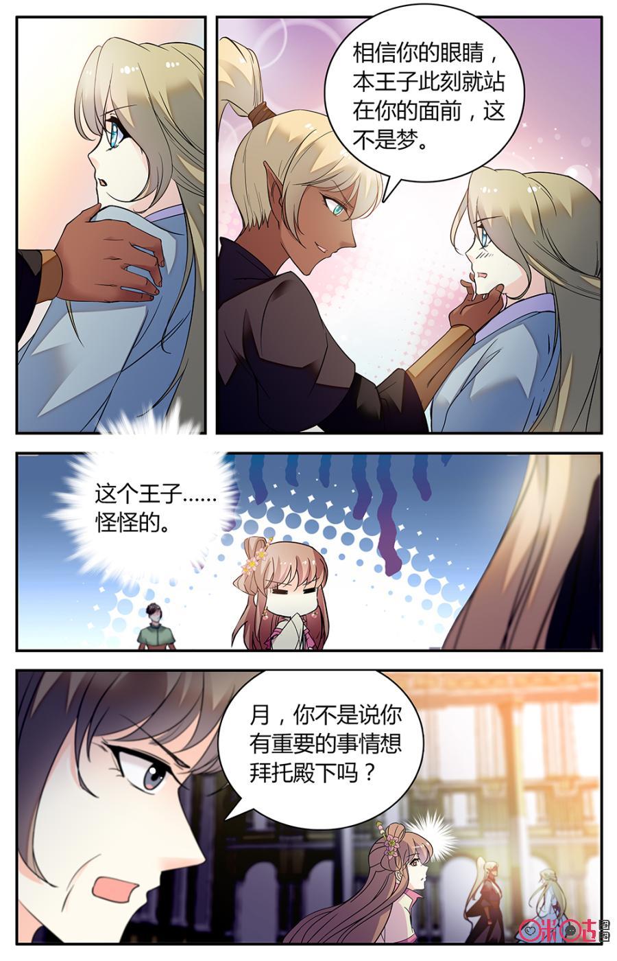 《月之国度》第152上话正面接触 第6页