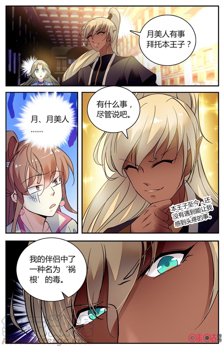 《月之国度》第152上话正面接触 第7页