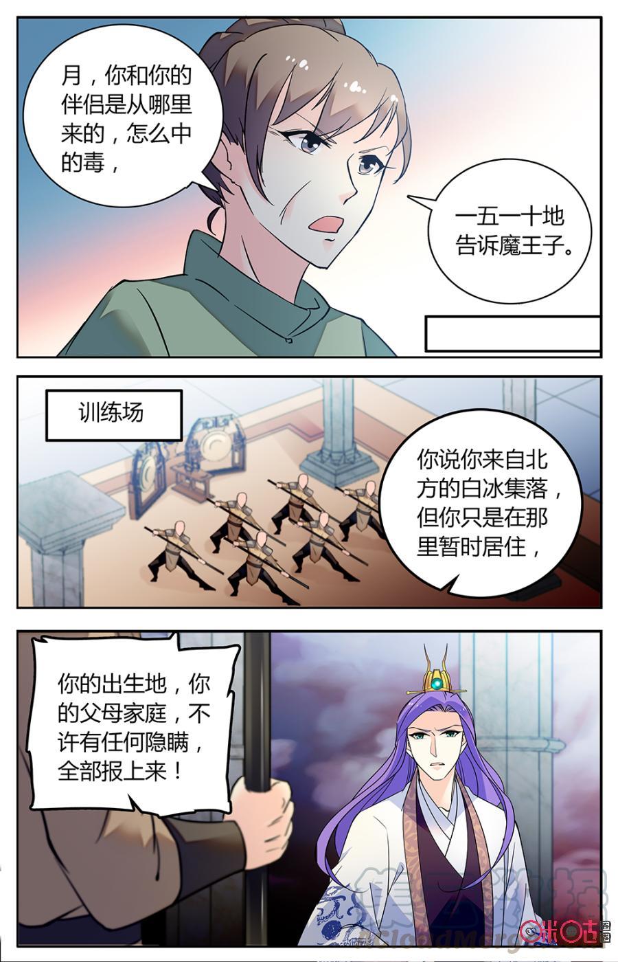 《月之国度》第152上话正面接触 第9页