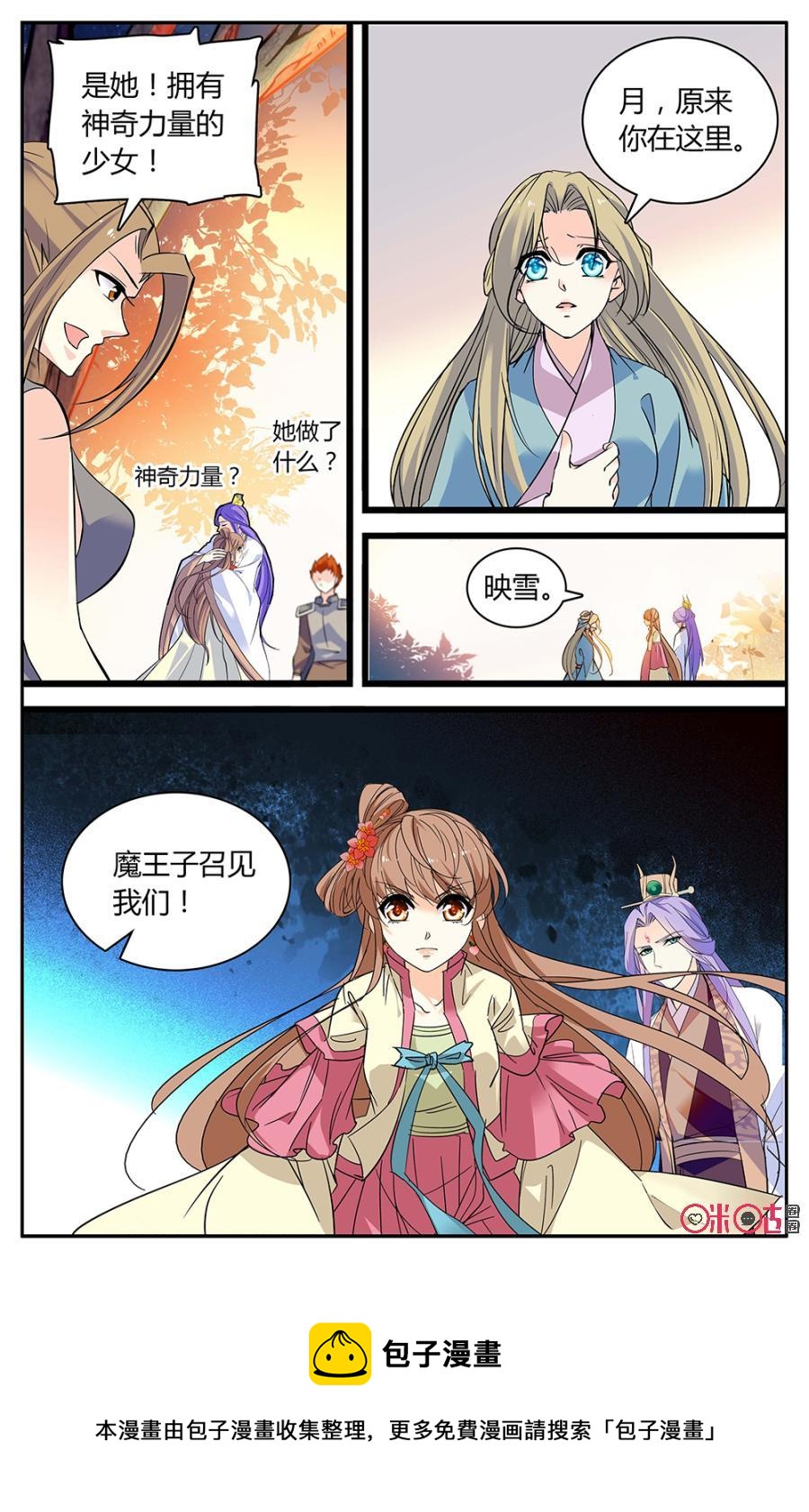 《月之国度》第151上话重逢 第10页