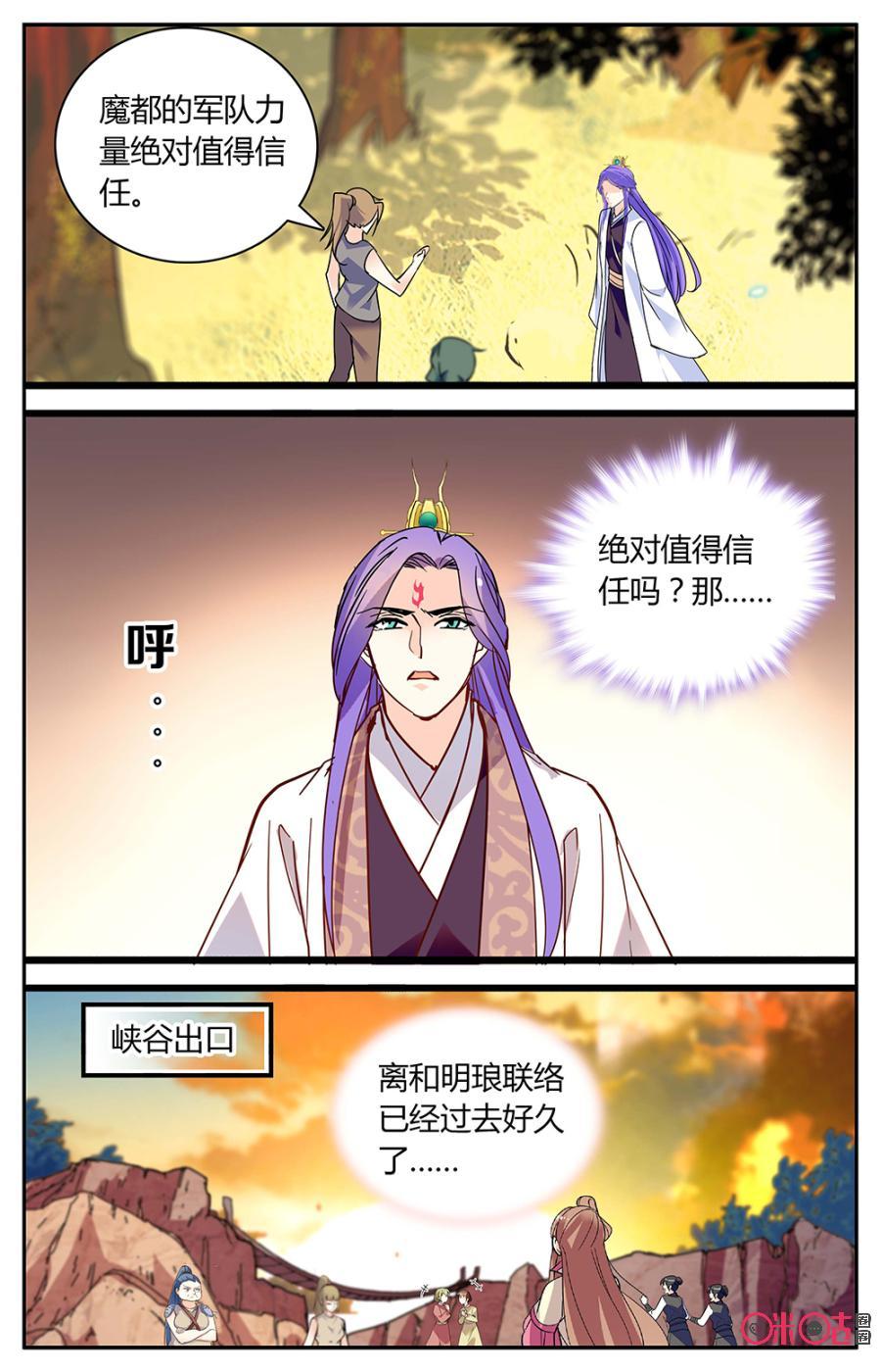 《月之国度》第151上话重逢 第6页