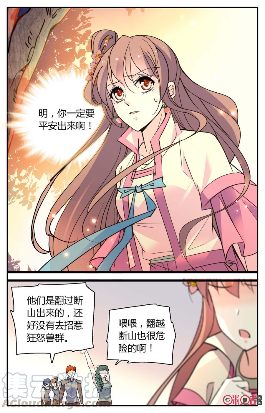《月之国度》第151上话重逢 第7页