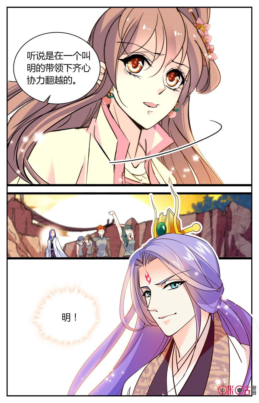 《月之国度》第151上话重逢 第8页