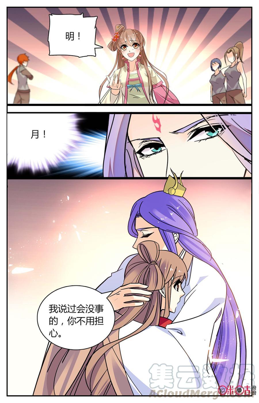 《月之国度》第151上话重逢 第9页