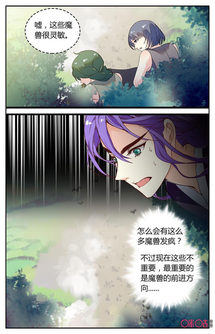 《月之国度》第150下话发狂魔兽 第10页