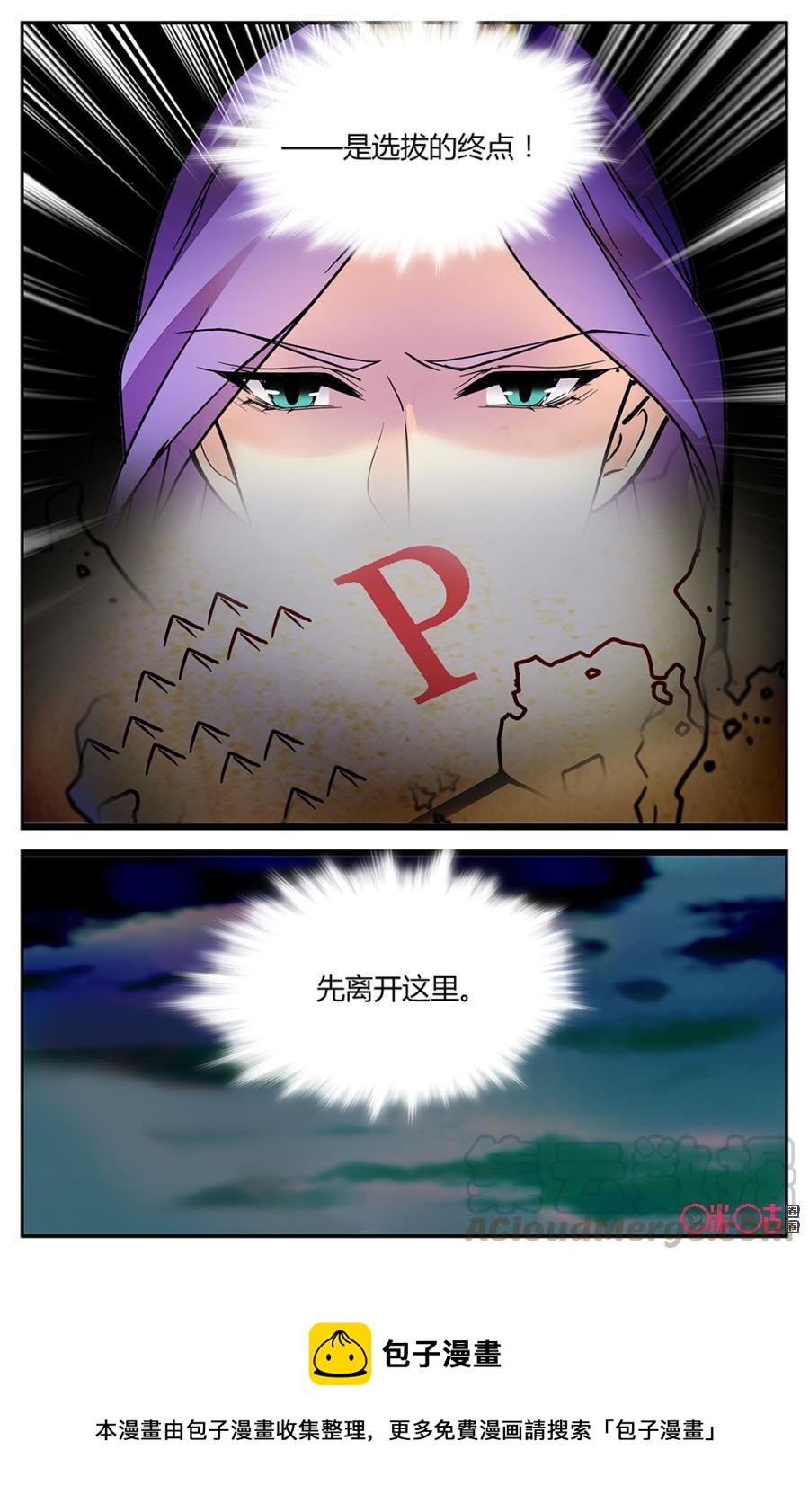《月之国度》第150下话发狂魔兽 第11页