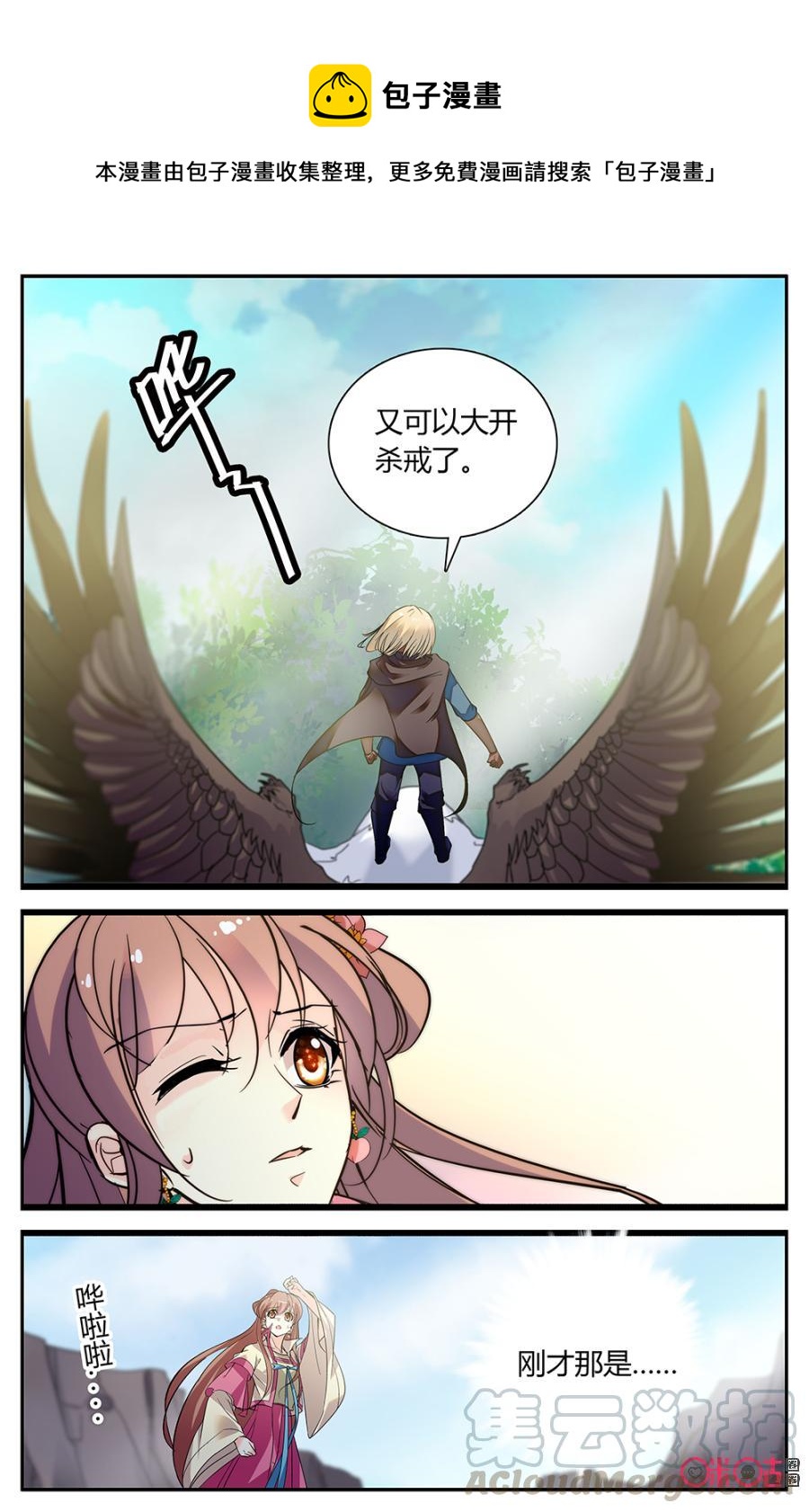 《月之国度》第150下话发狂魔兽 第1页