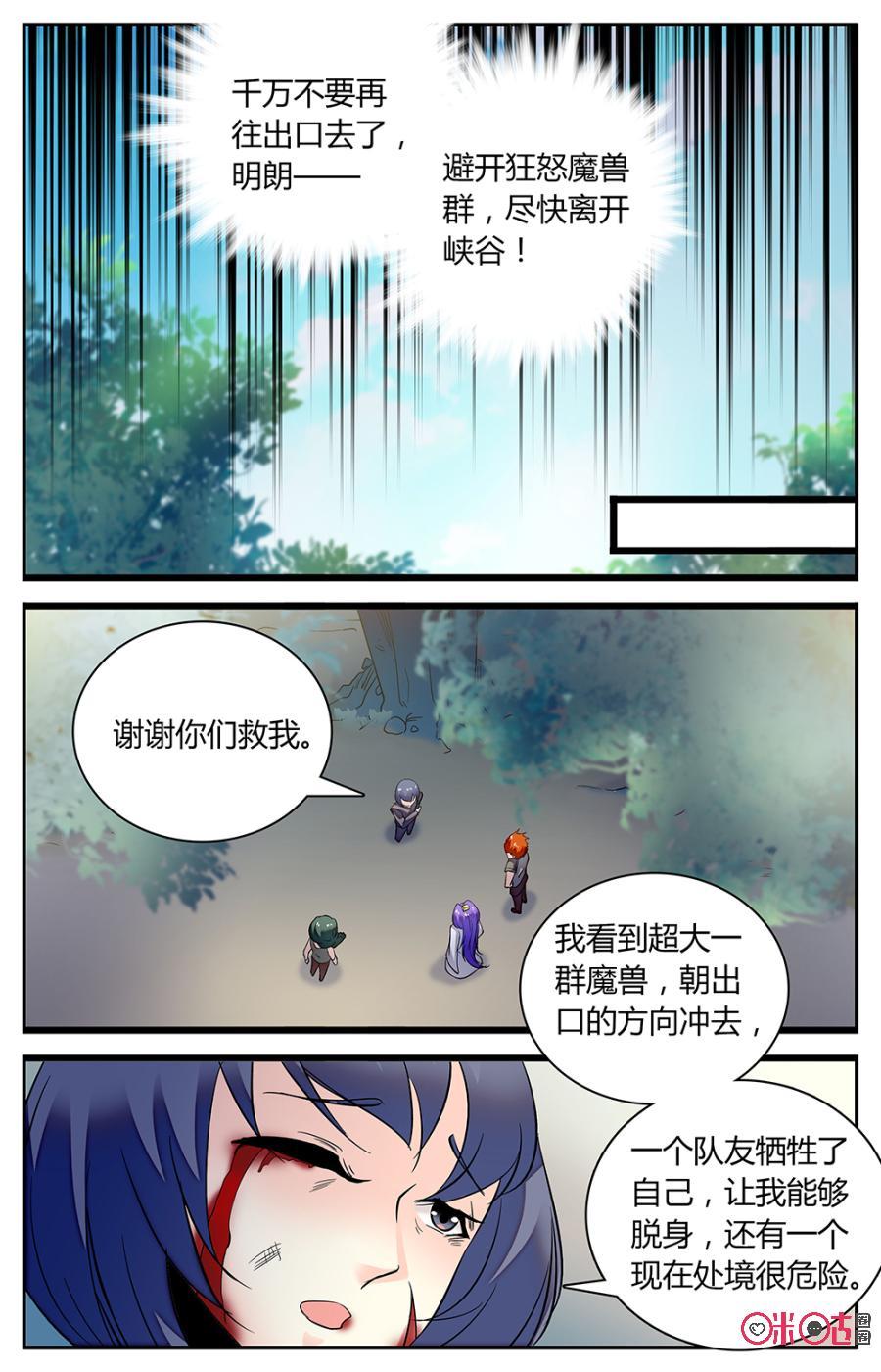 《月之国度》第150下话发狂魔兽 第2页
