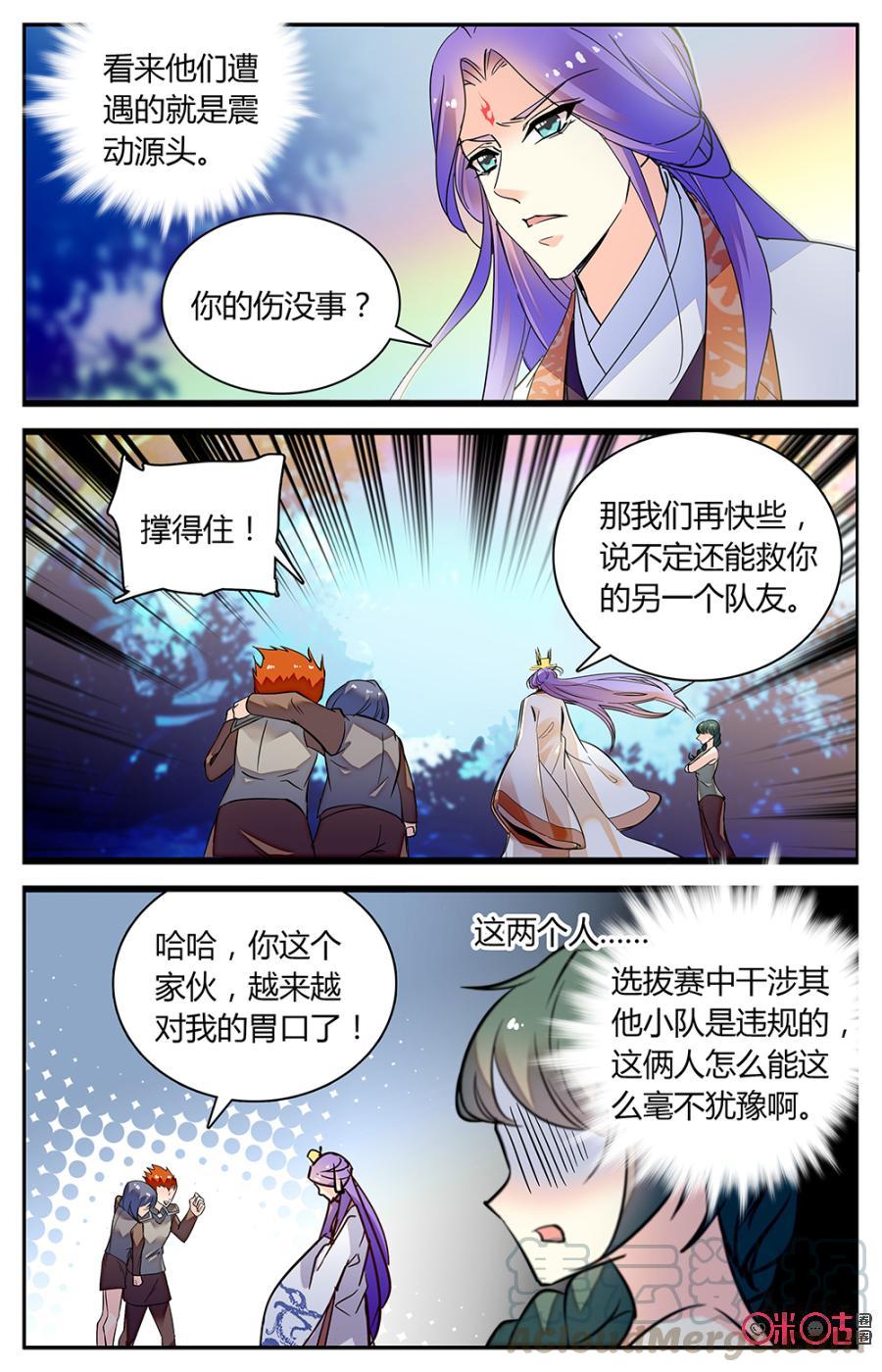 《月之国度》第150下话发狂魔兽 第3页