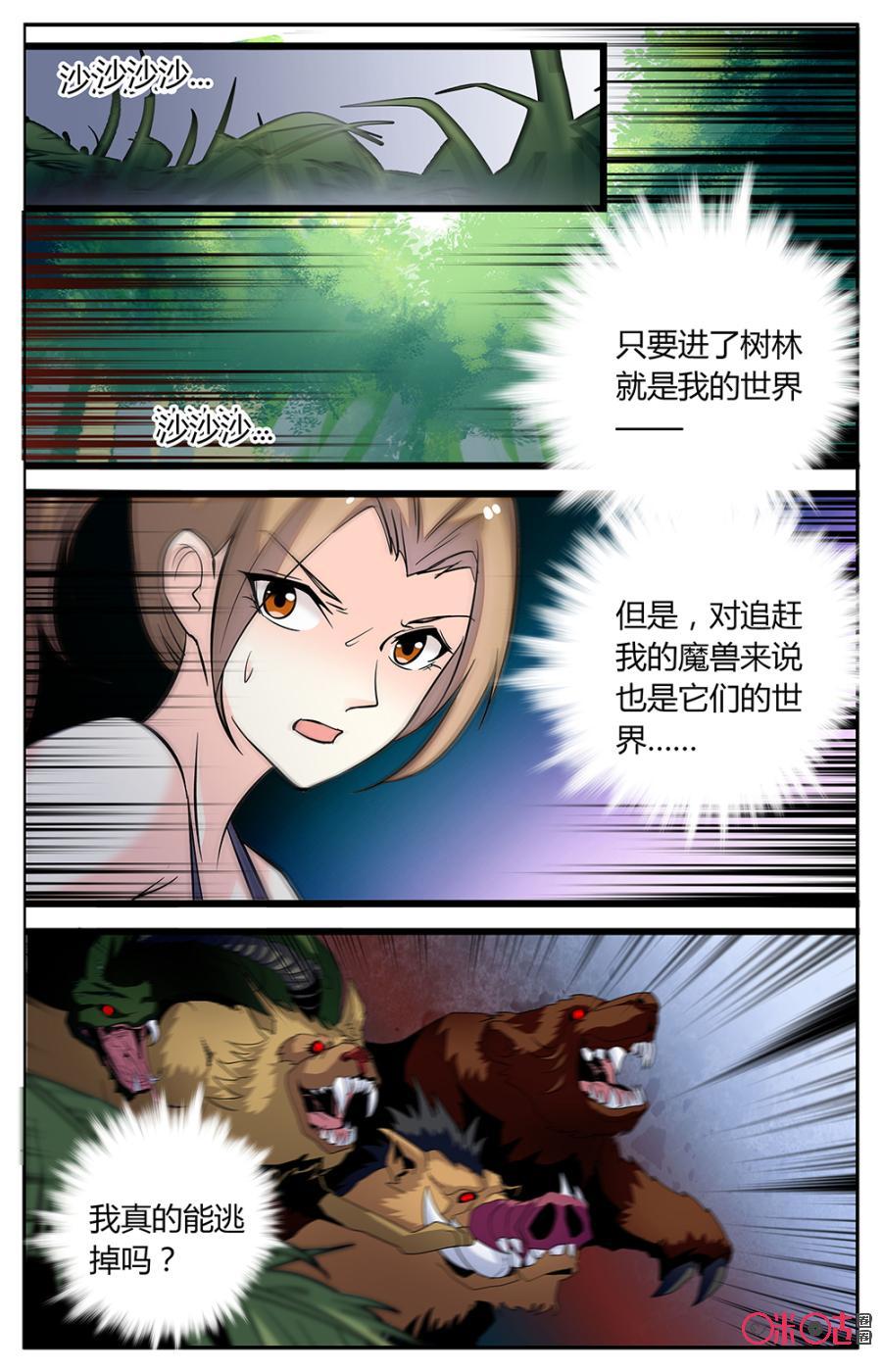 《月之国度》第150下话发狂魔兽 第4页