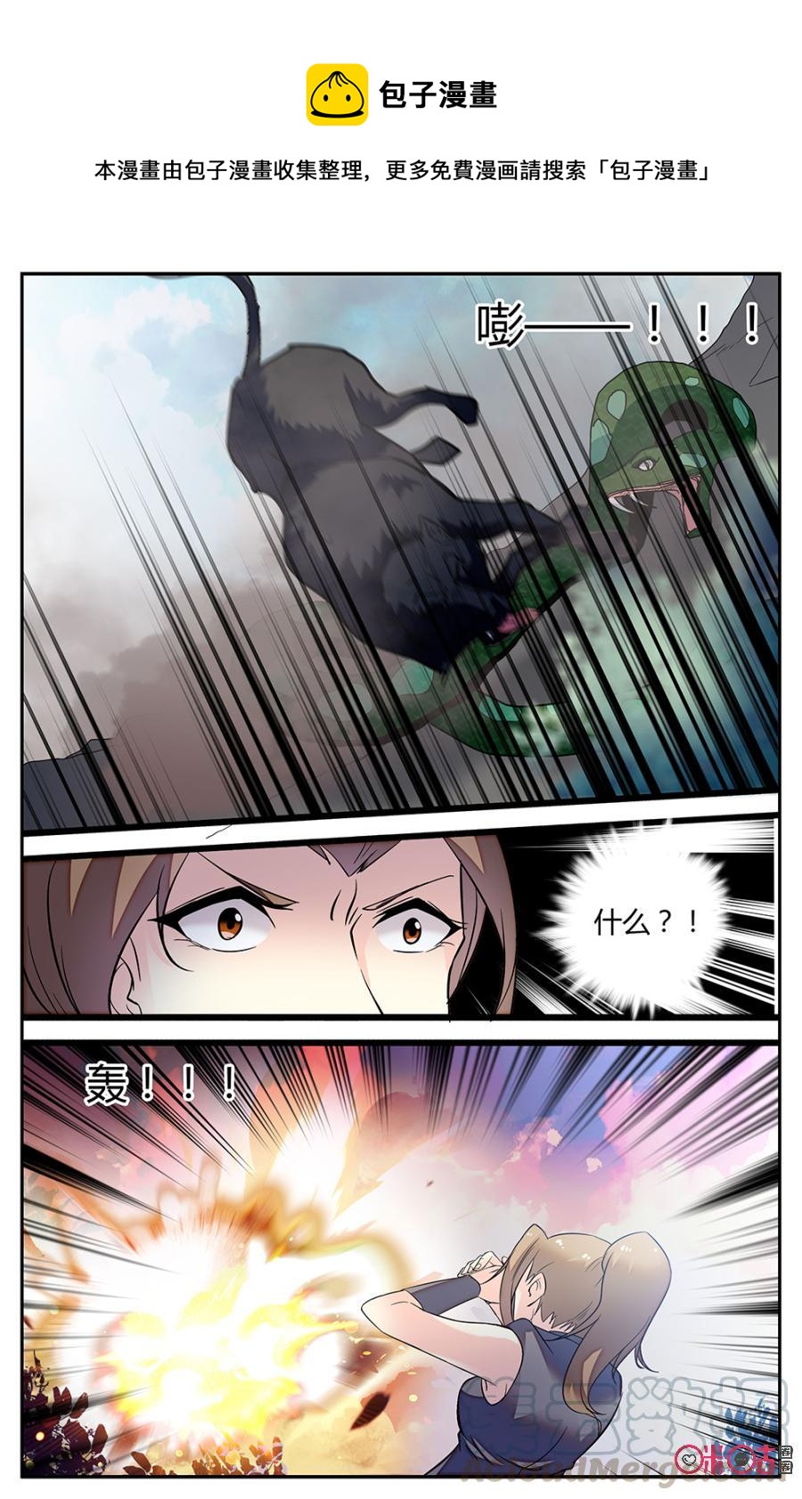 《月之国度》第150下话发狂魔兽 第5页