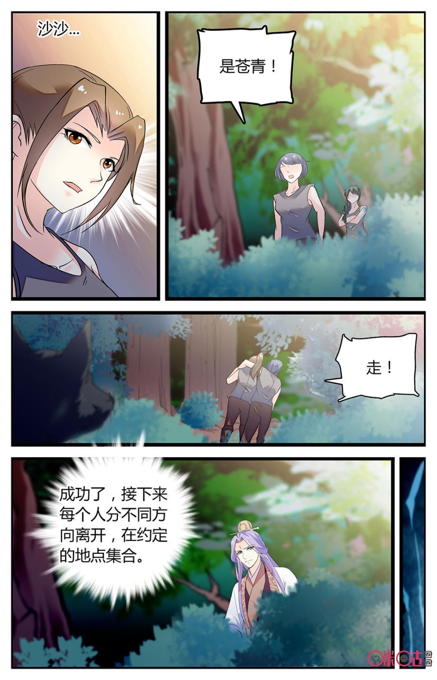 《月之国度》第150下话发狂魔兽 第6页