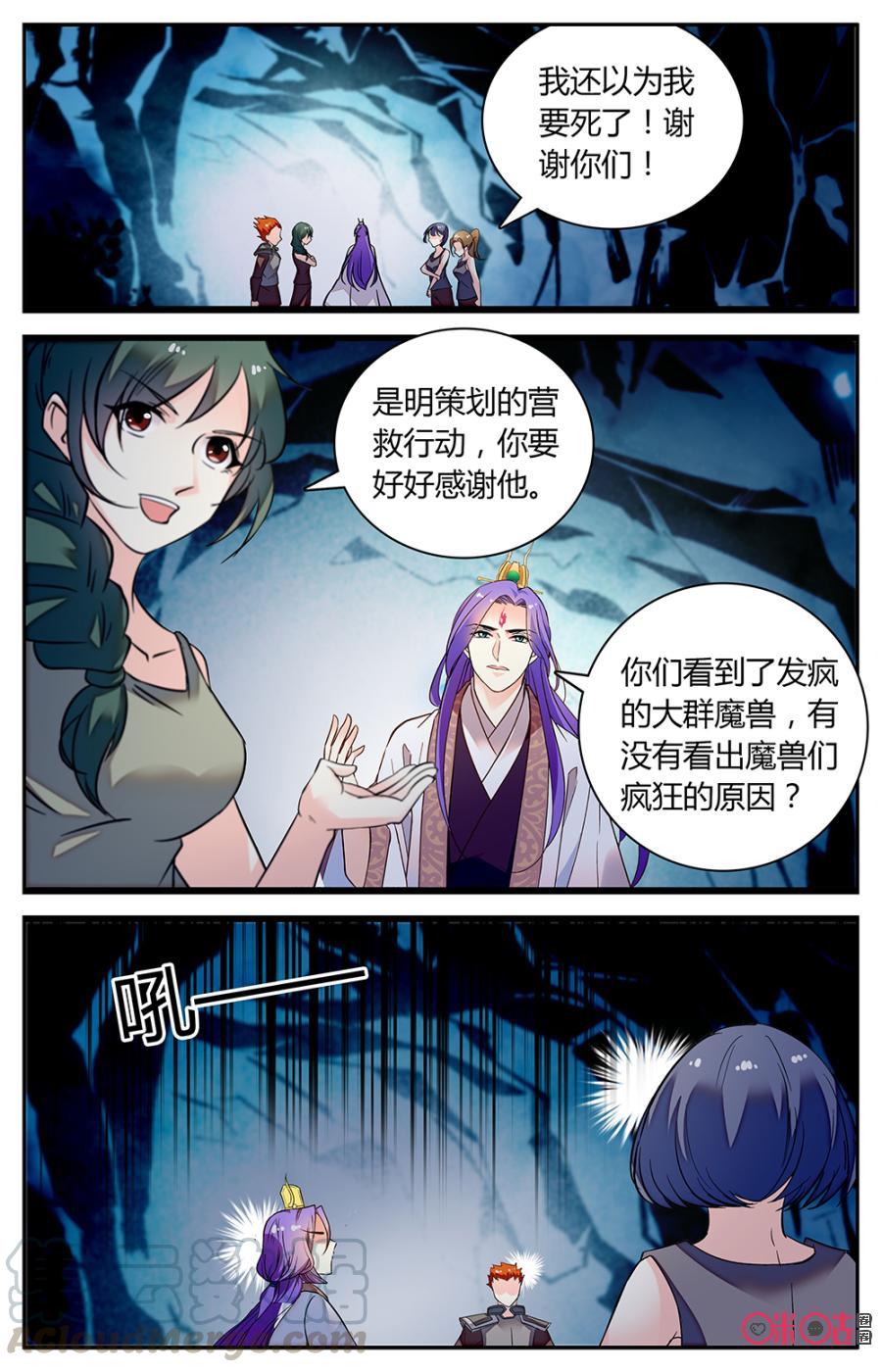 《月之国度》第150下话发狂魔兽 第7页