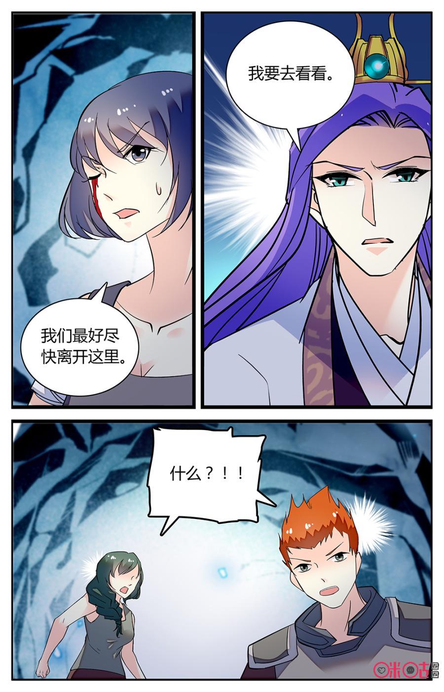 《月之国度》第150下话发狂魔兽 第8页