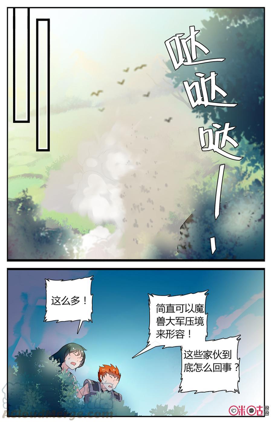 《月之国度》第150下话发狂魔兽 第9页