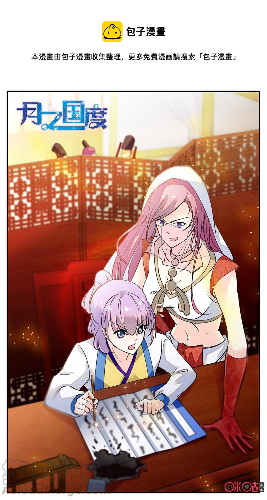 《月之国度》第154上话外面的动静 第1页
