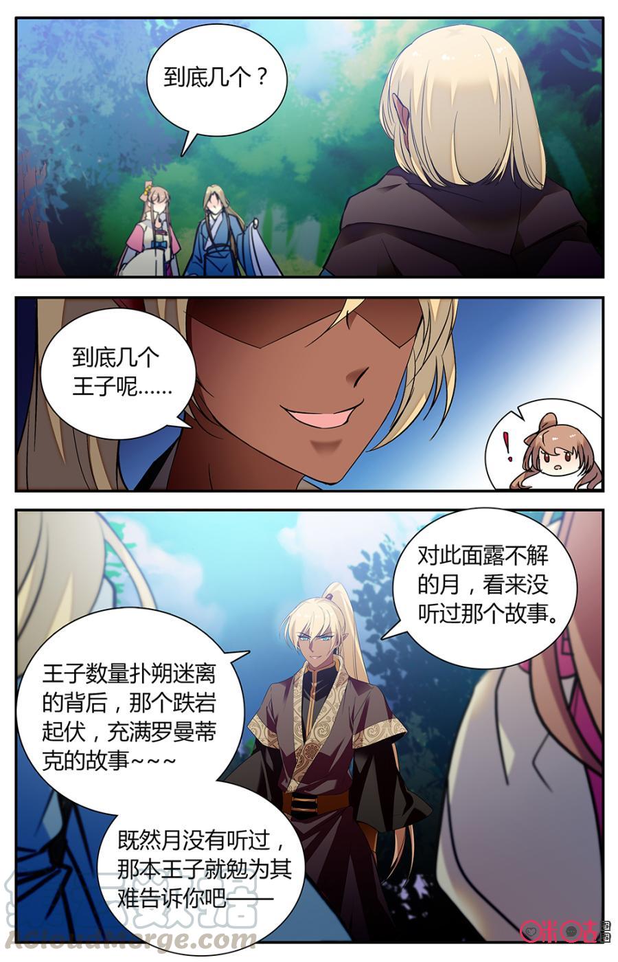 《月之国度》第154上话外面的动静 第3页