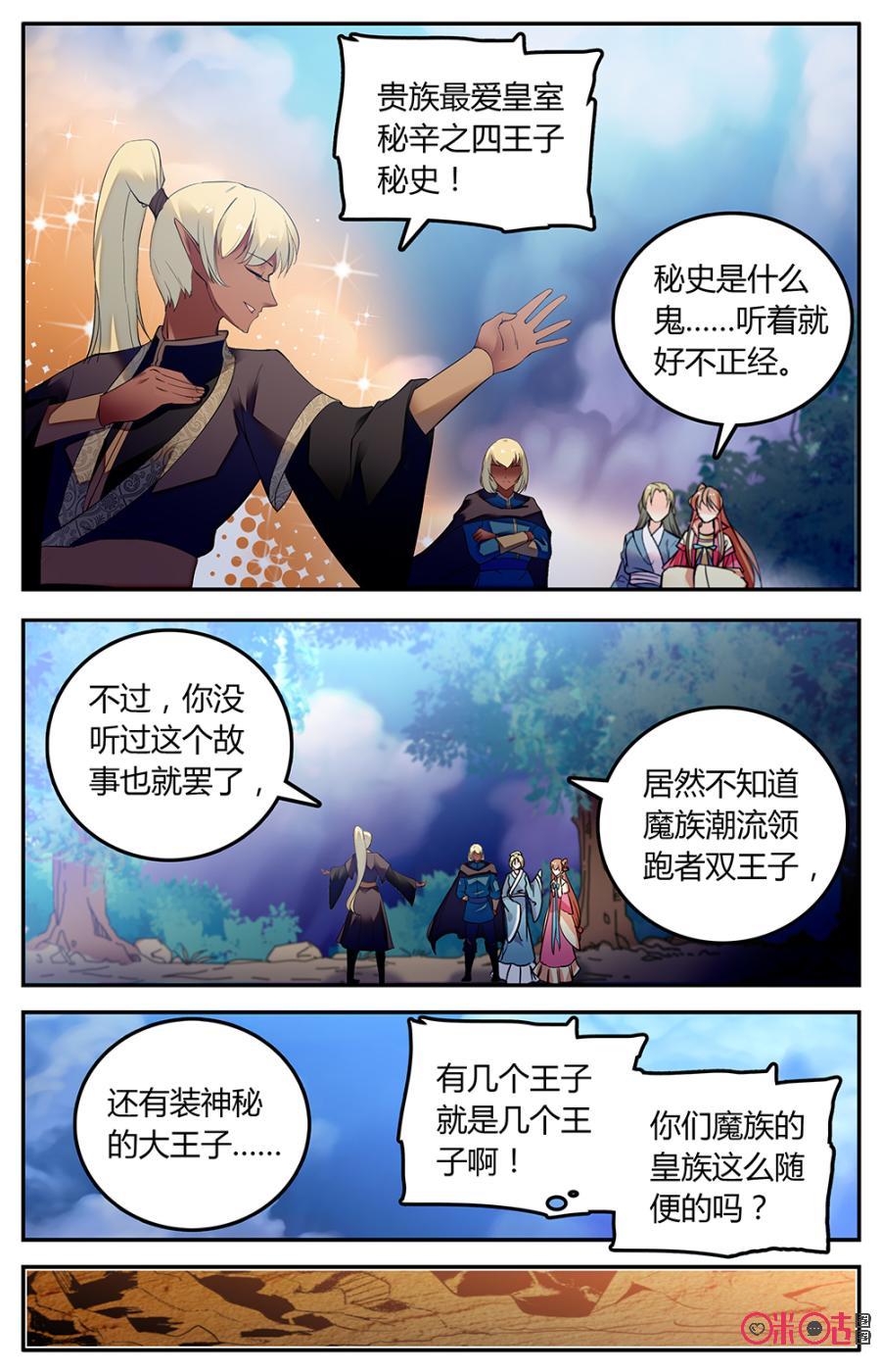 《月之国度》第154上话外面的动静 第4页