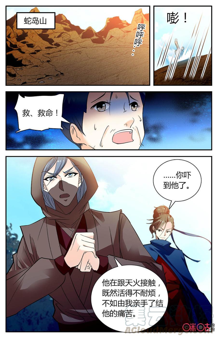 《月之国度》第154上话外面的动静 第5页