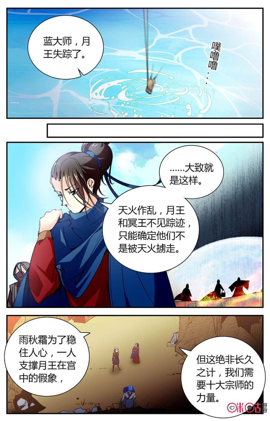 《月之国度》第154上话外面的动静 第8页