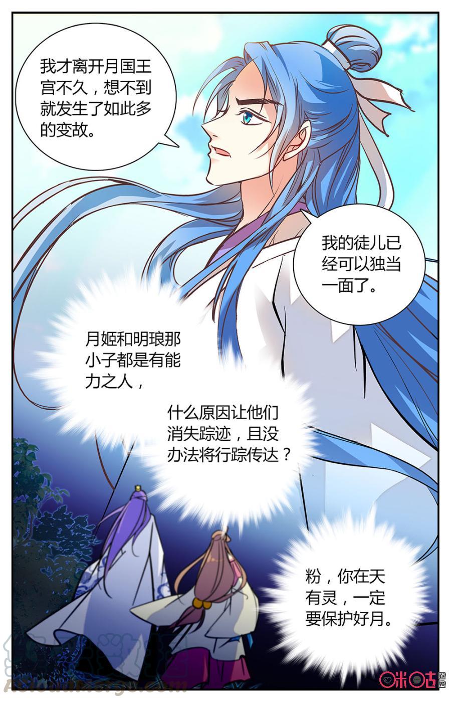 《月之国度》第154上话外面的动静 第9页