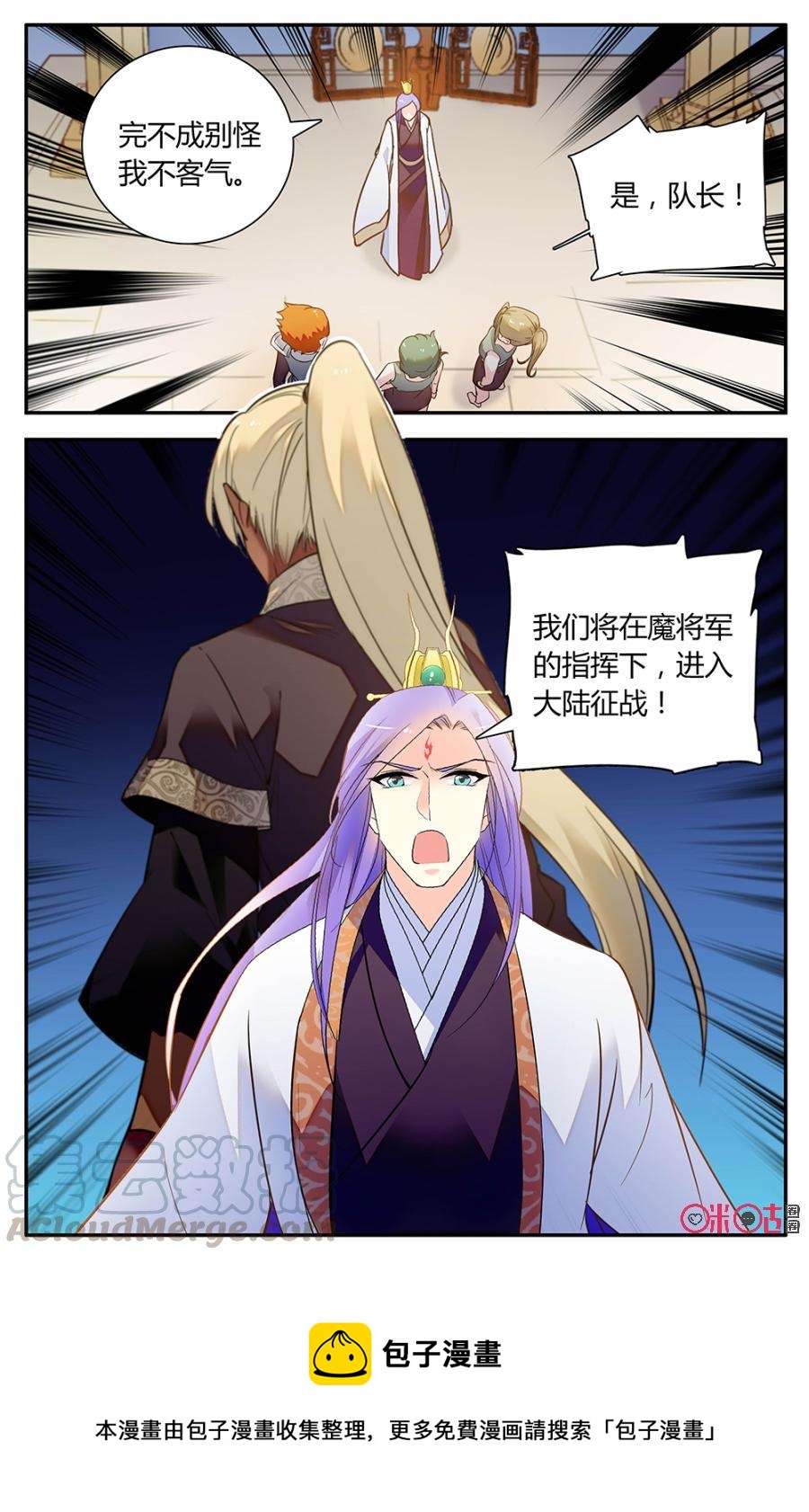 《月之国度》第152下话伪装 第11页