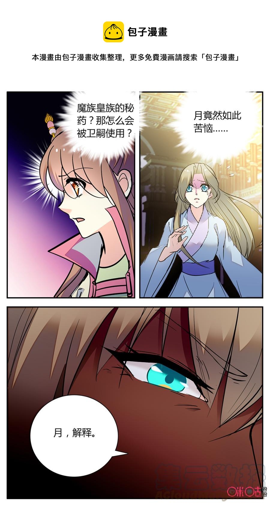《月之国度》第152下话伪装 第1页