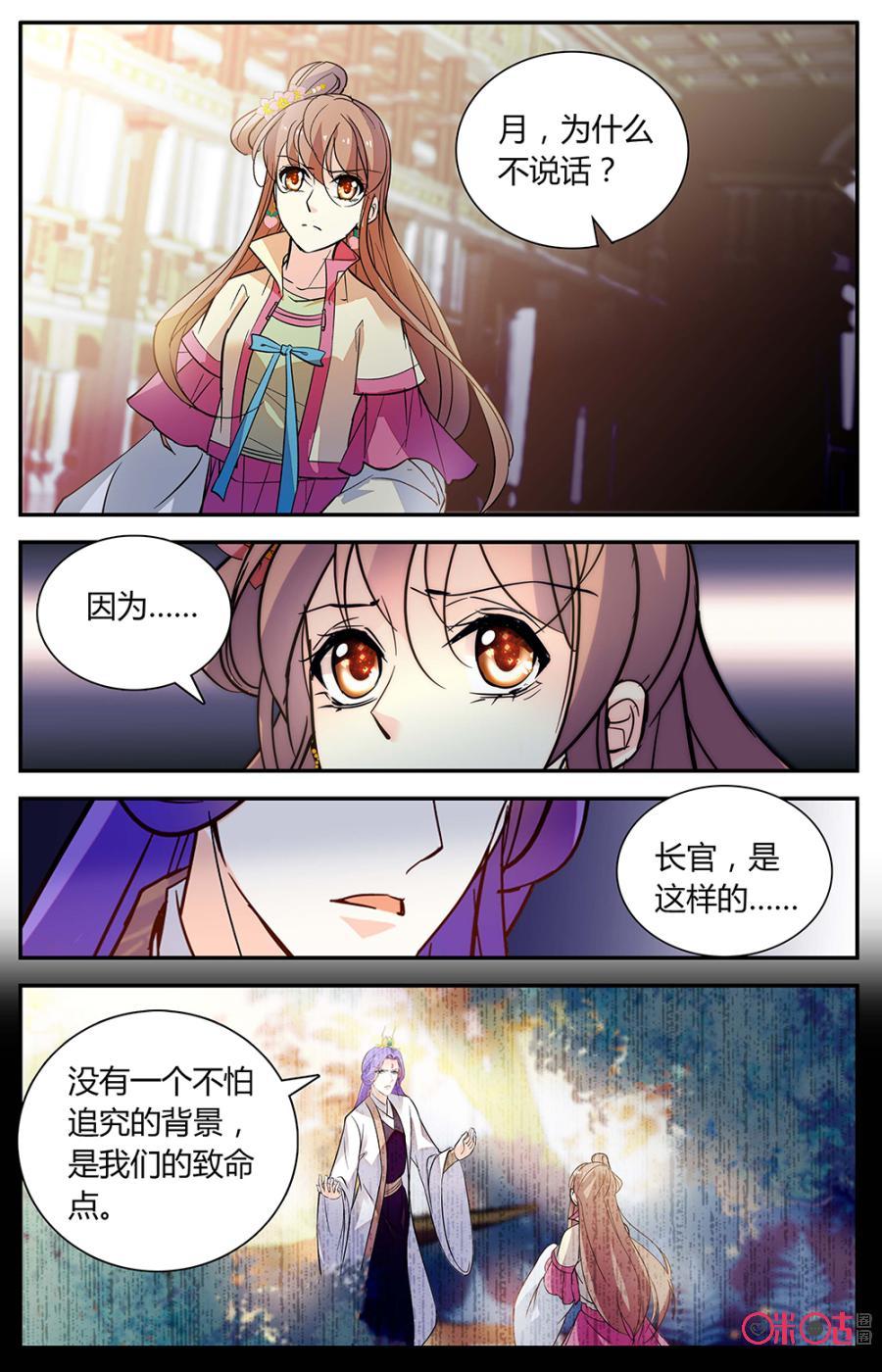 《月之国度》第152下话伪装 第2页