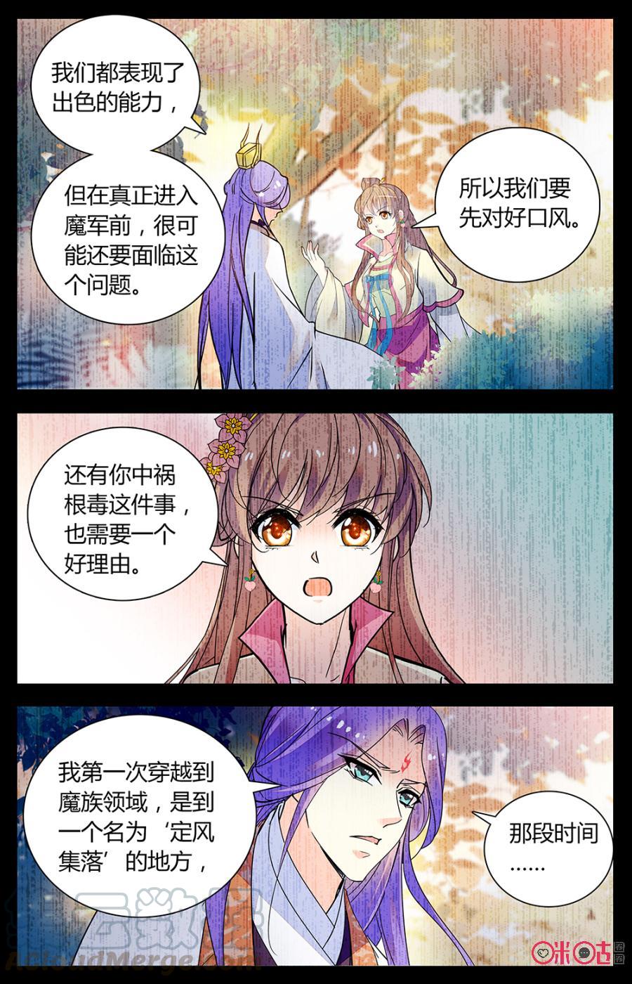 《月之国度》第152下话伪装 第3页