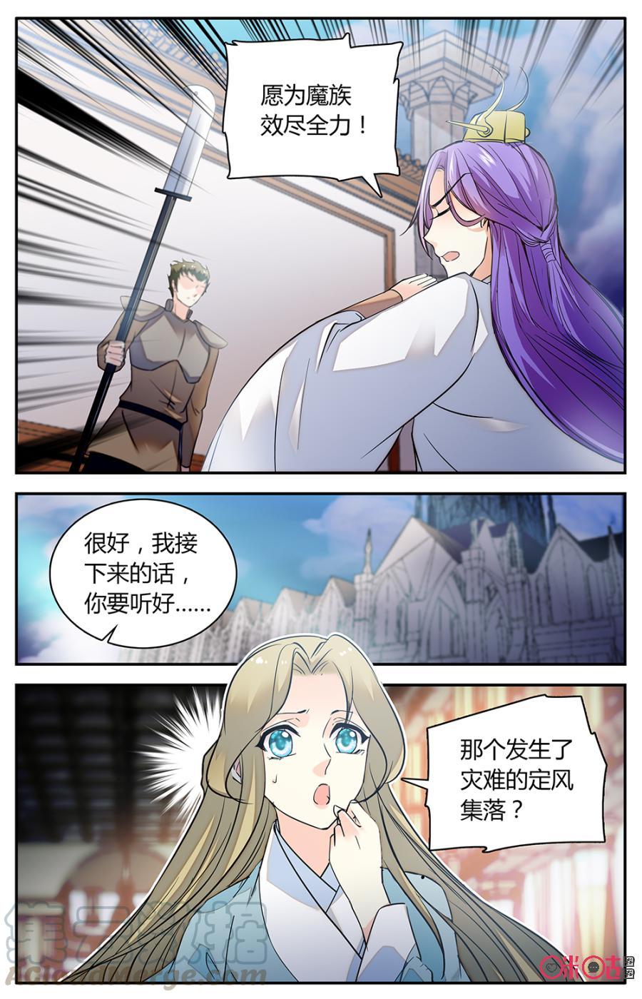 《月之国度》第152下话伪装 第5页