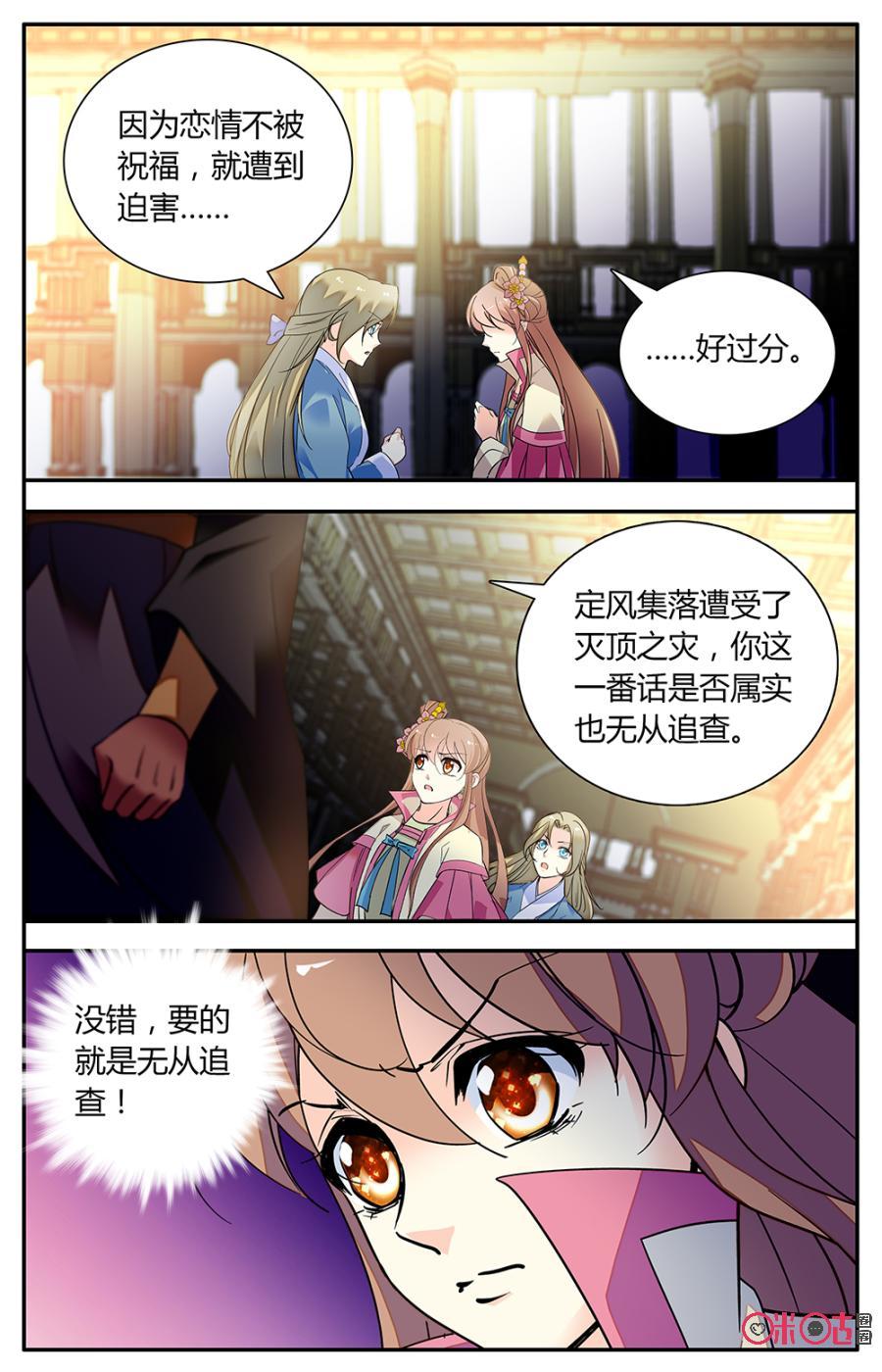 《月之国度》第152下话伪装 第6页
