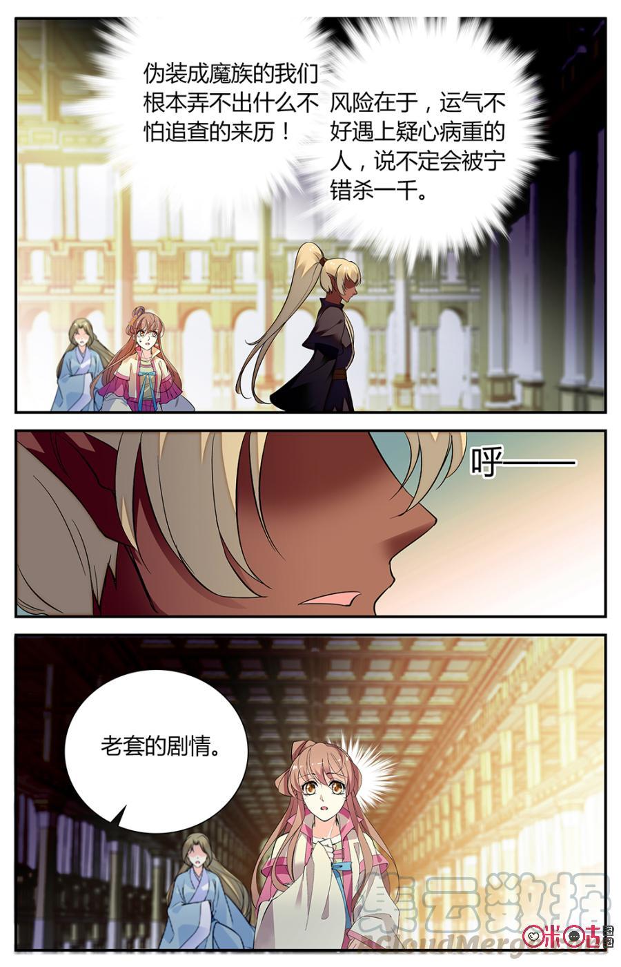 《月之国度》第152下话伪装 第7页