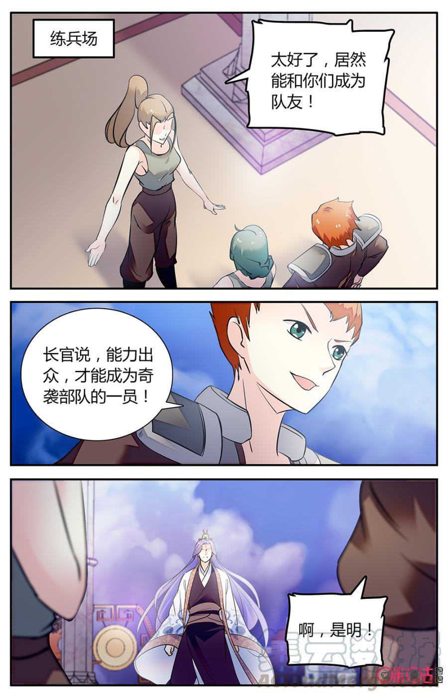 《月之国度》第152下话伪装 第9页