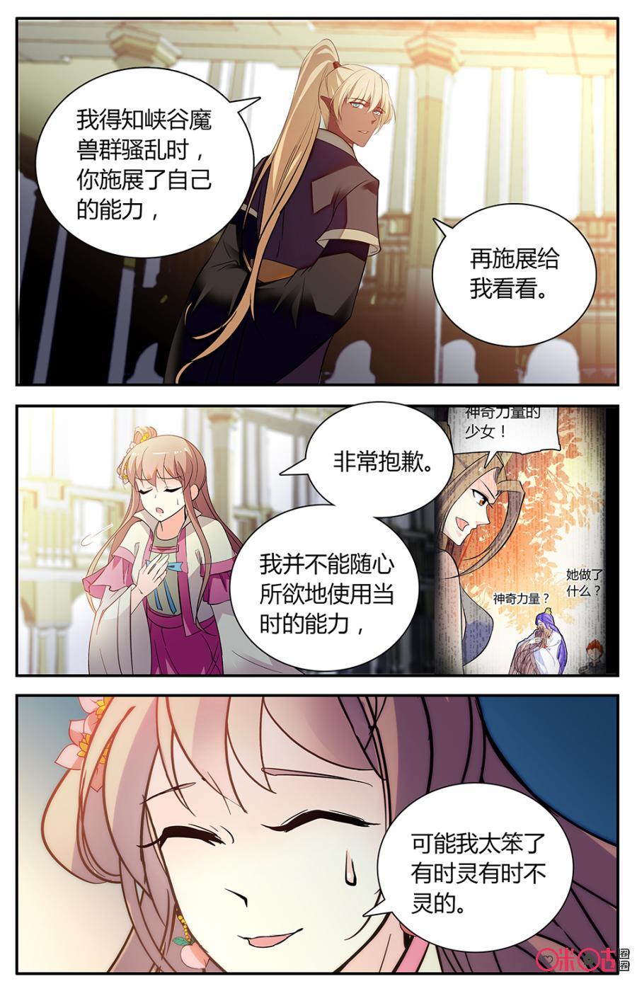 《月之国度》第153上话邪恶力量 第2页