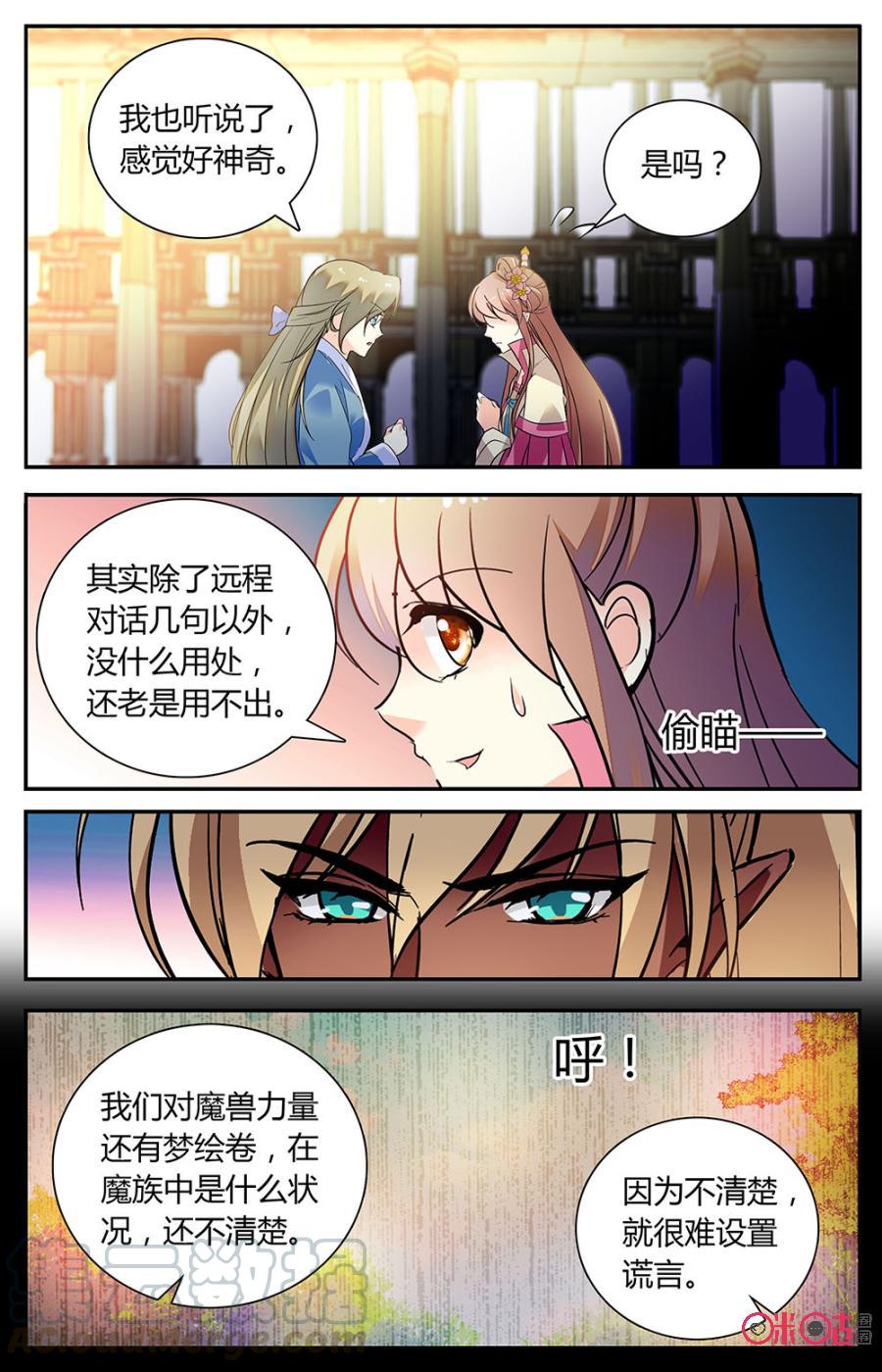 《月之国度》第153上话邪恶力量 第3页