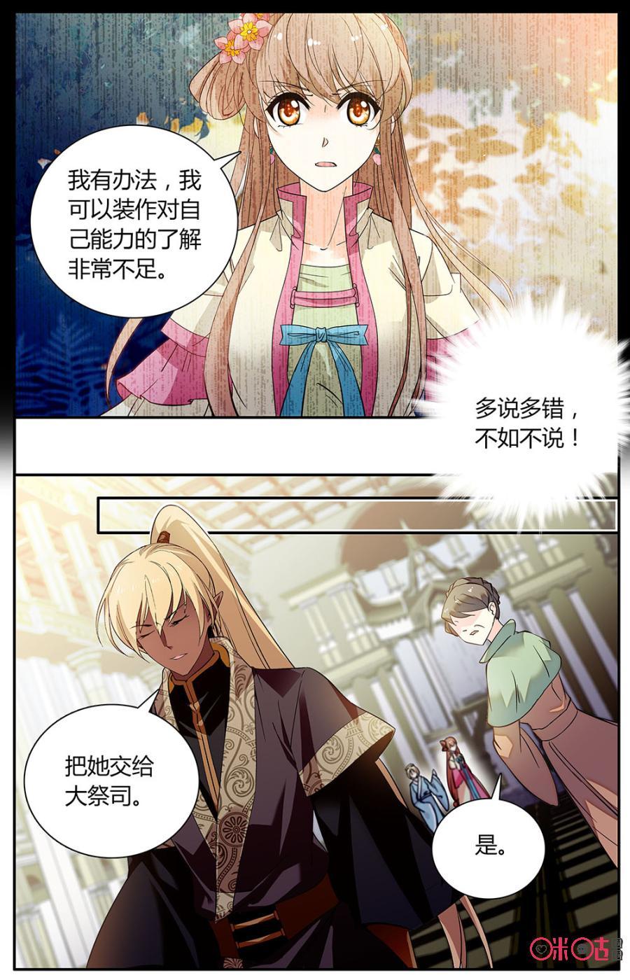 《月之国度》第153上话邪恶力量 第4页