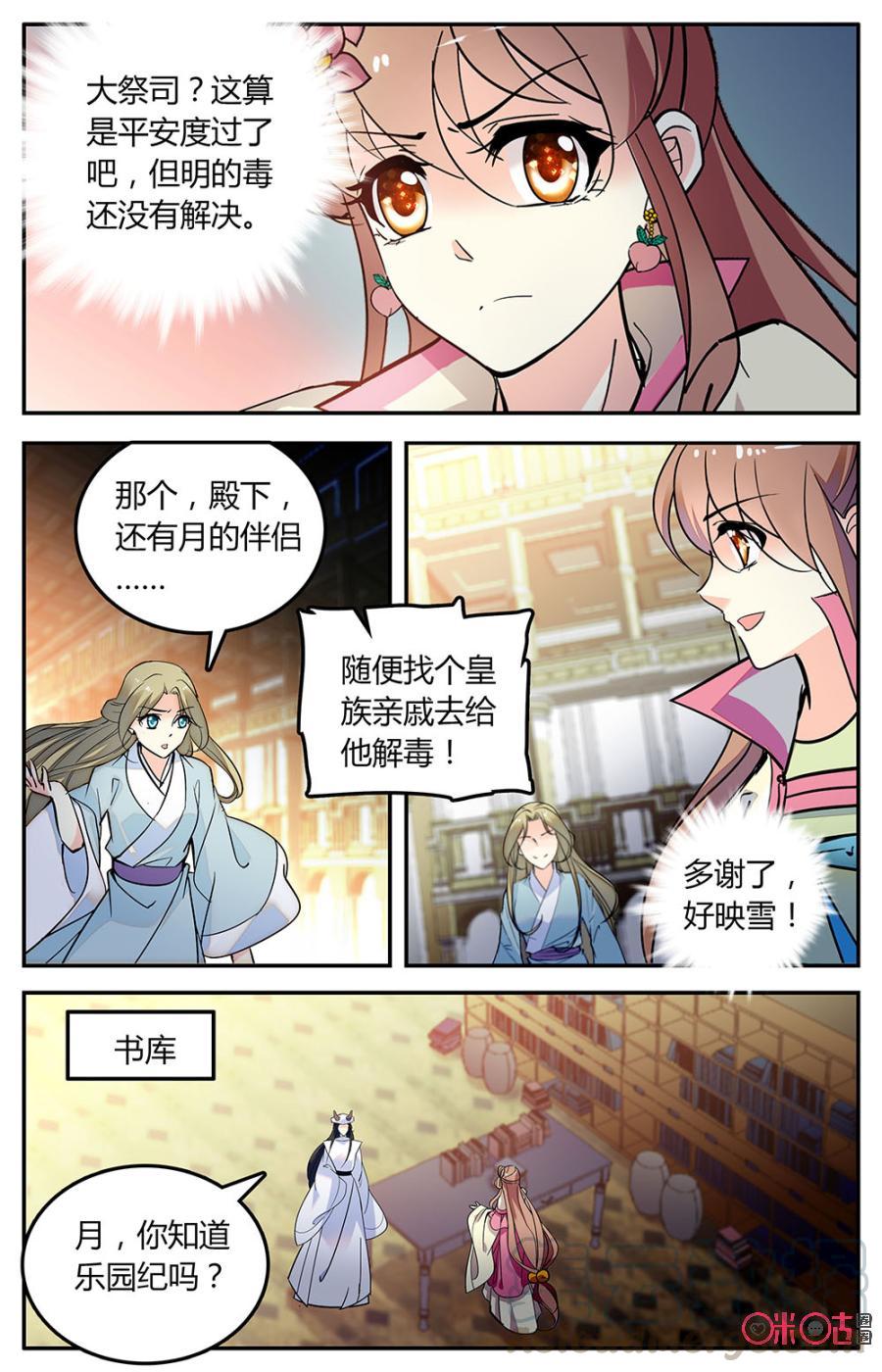 《月之国度》第153上话邪恶力量 第5页