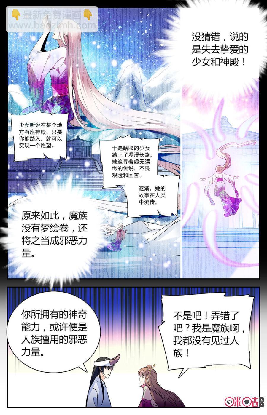 《月之国度》第153上话邪恶力量 第8页