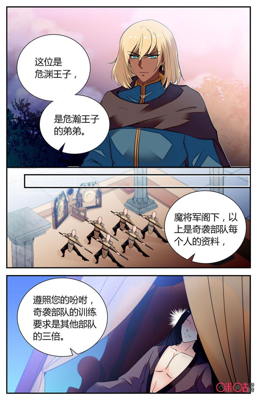 《月之国度》第153下话危渊王子 第10页