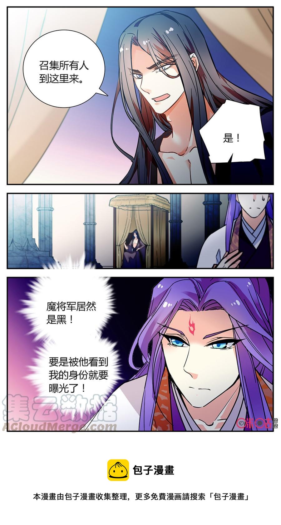 《月之国度》第153下话危渊王子 第11页