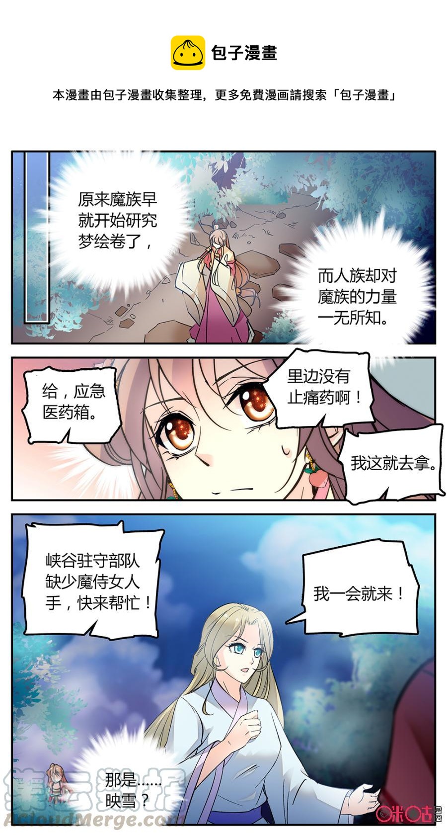 《月之国度》第153下话危渊王子 第1页