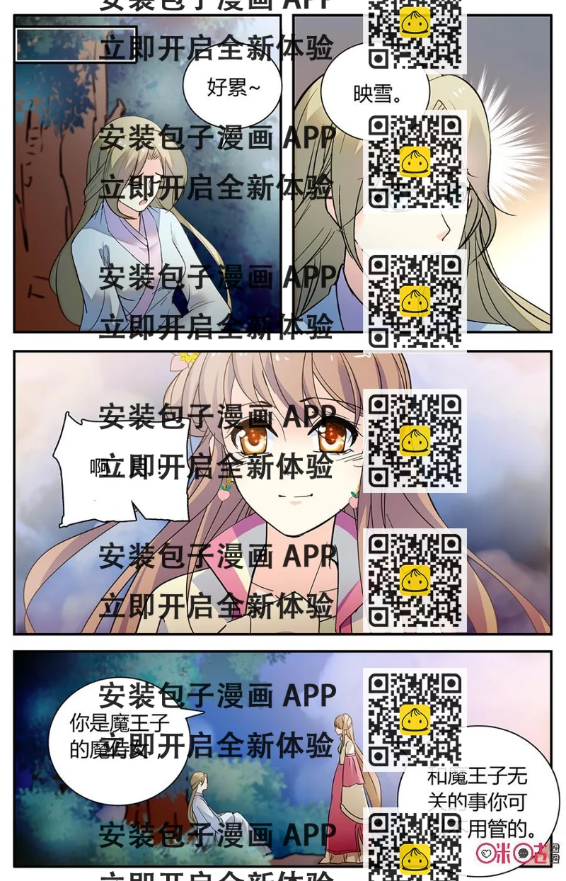 《月之国度》第153下话危渊王子 第2页