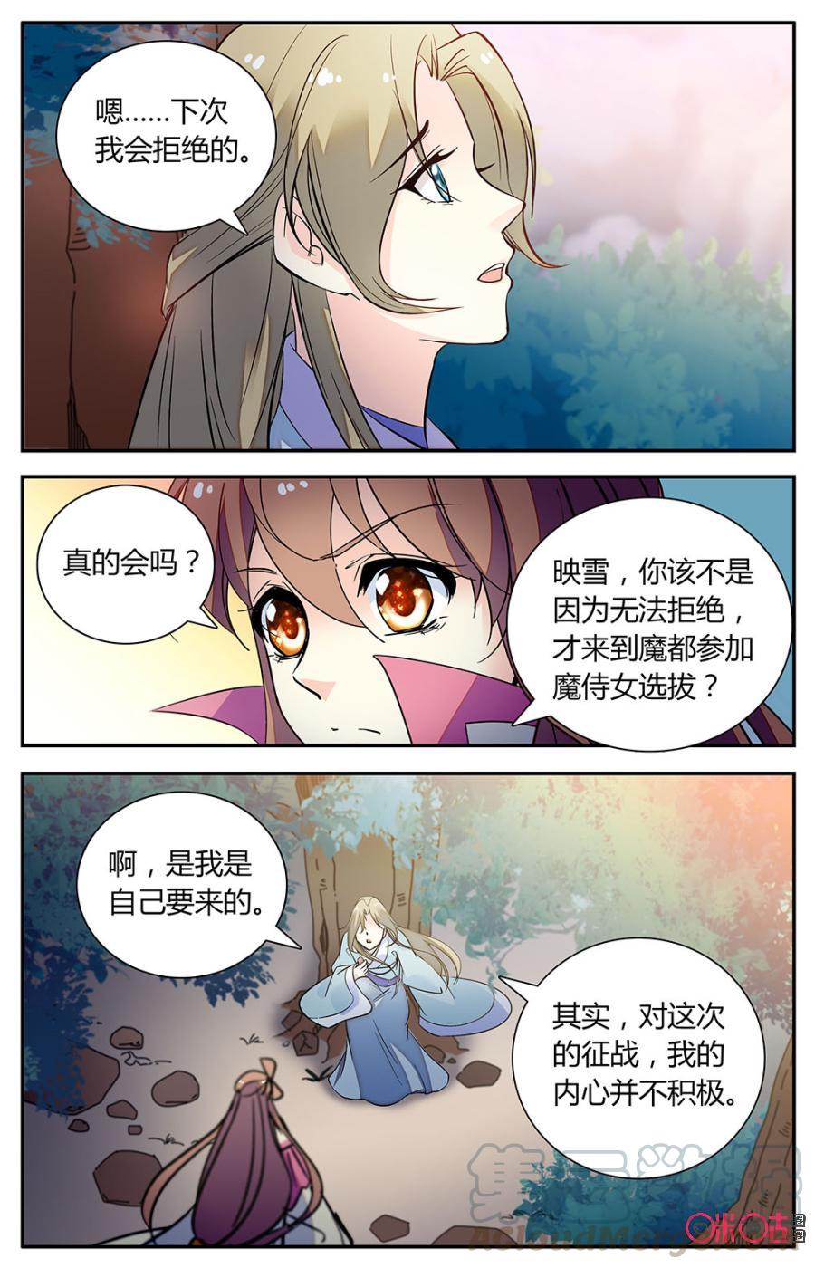 《月之国度》第153下话危渊王子 第3页