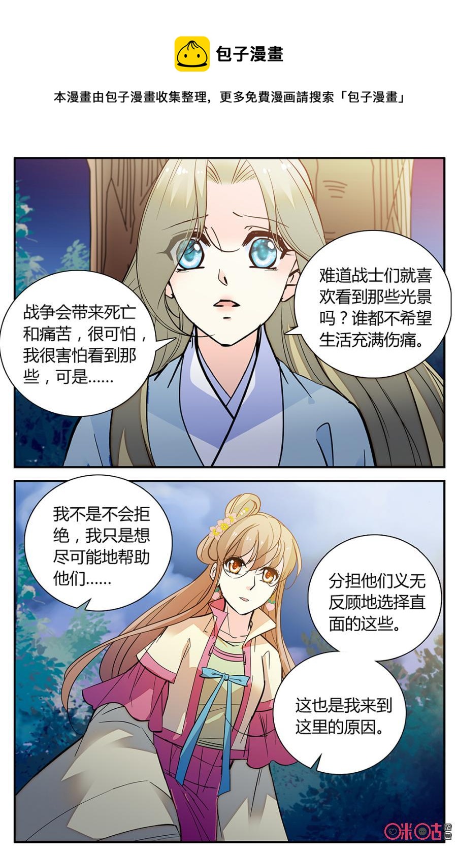 《月之国度》第153下话危渊王子 第4页