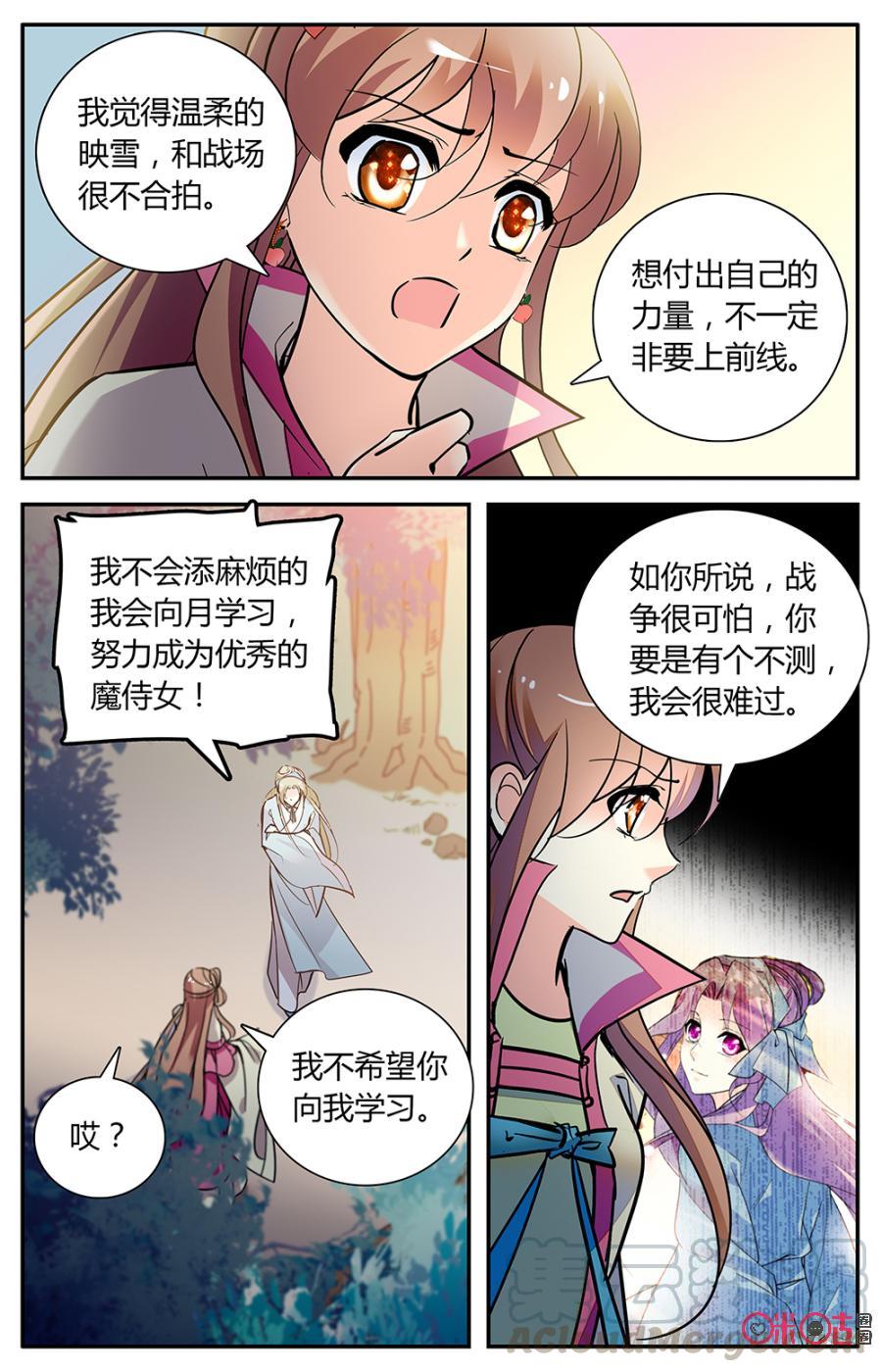 《月之国度》第153下话危渊王子 第5页