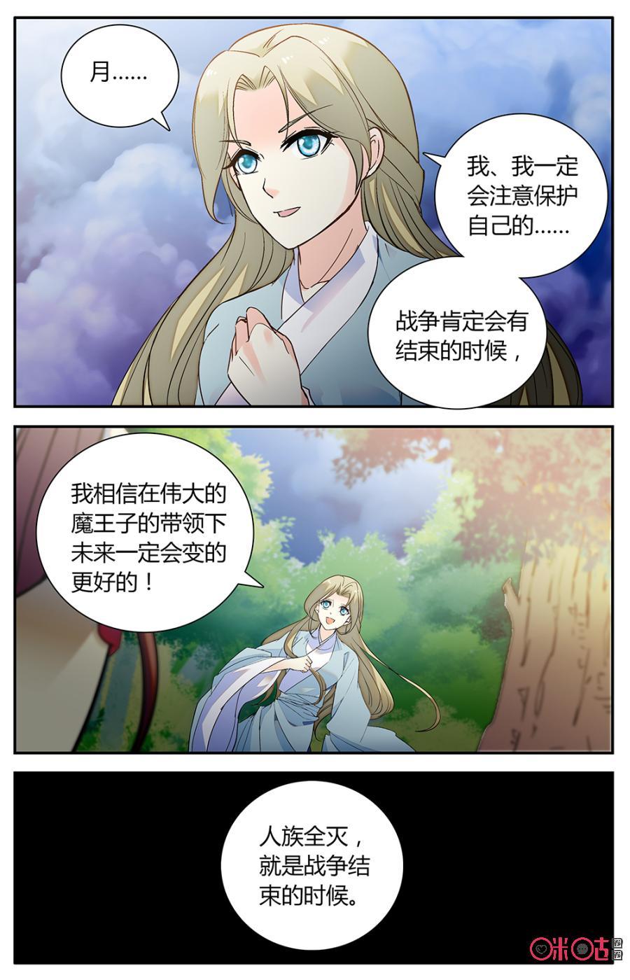 《月之国度》第153下话危渊王子 第6页