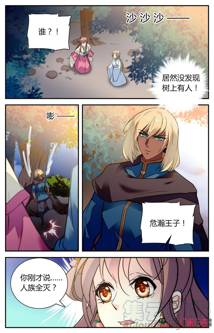 《月之国度》第153下话危渊王子 第7页