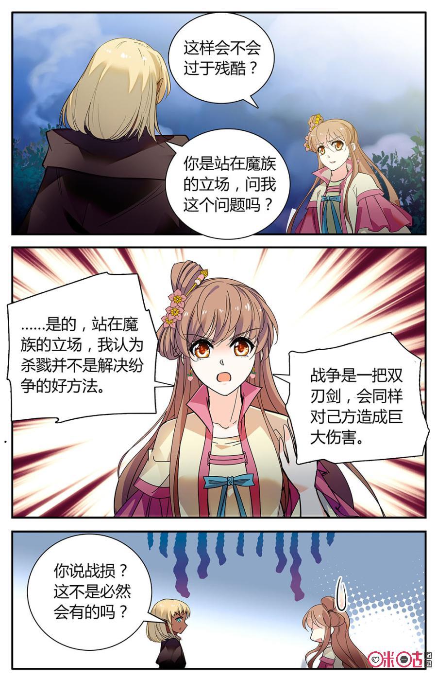 《月之国度》第153下话危渊王子 第8页