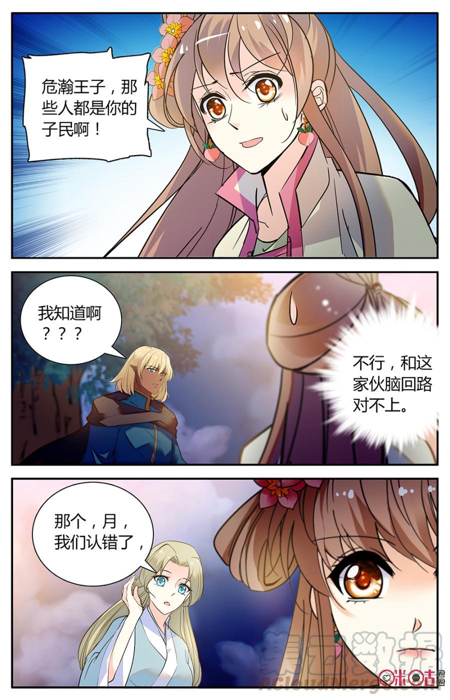 《月之国度》第153下话危渊王子 第9页