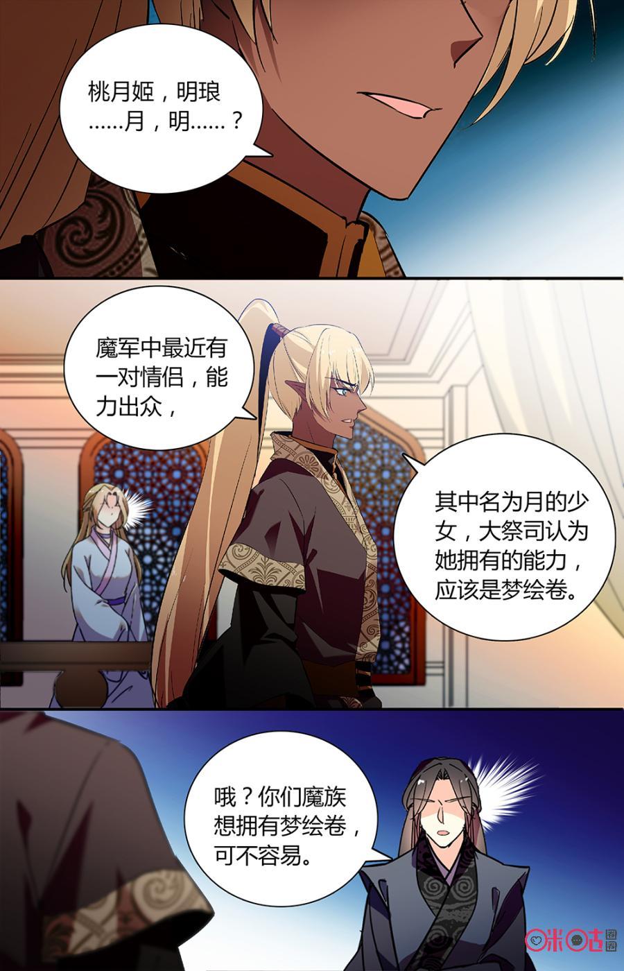 《月之国度》第155下话怀疑 第10页
